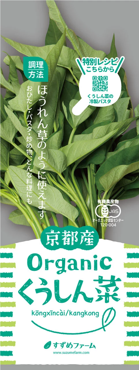 Organic produce packaging