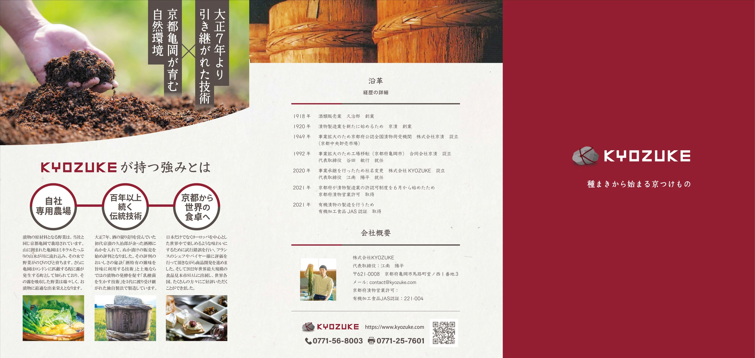 Kyoto pickles brand brochure